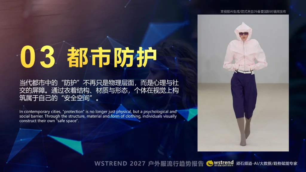 多元色彩户外服趋势图