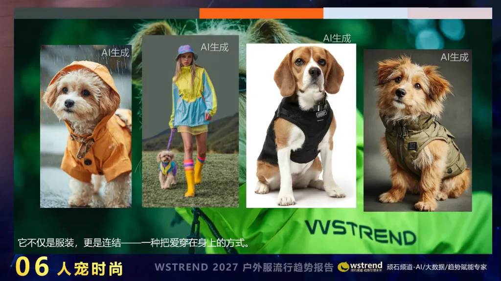 多元色彩户外服趋势图