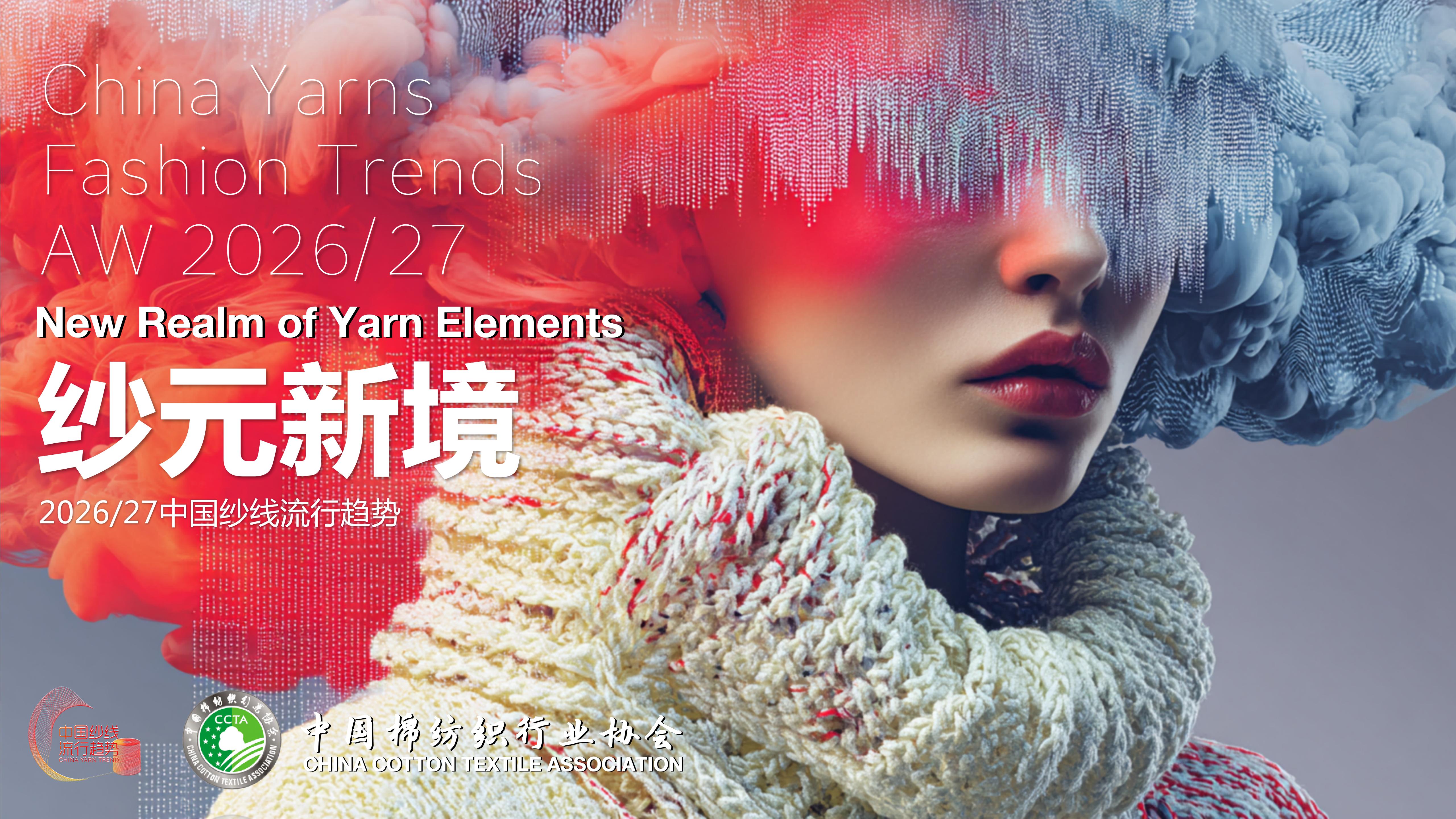 202627中国纱线趋势_07.jpg