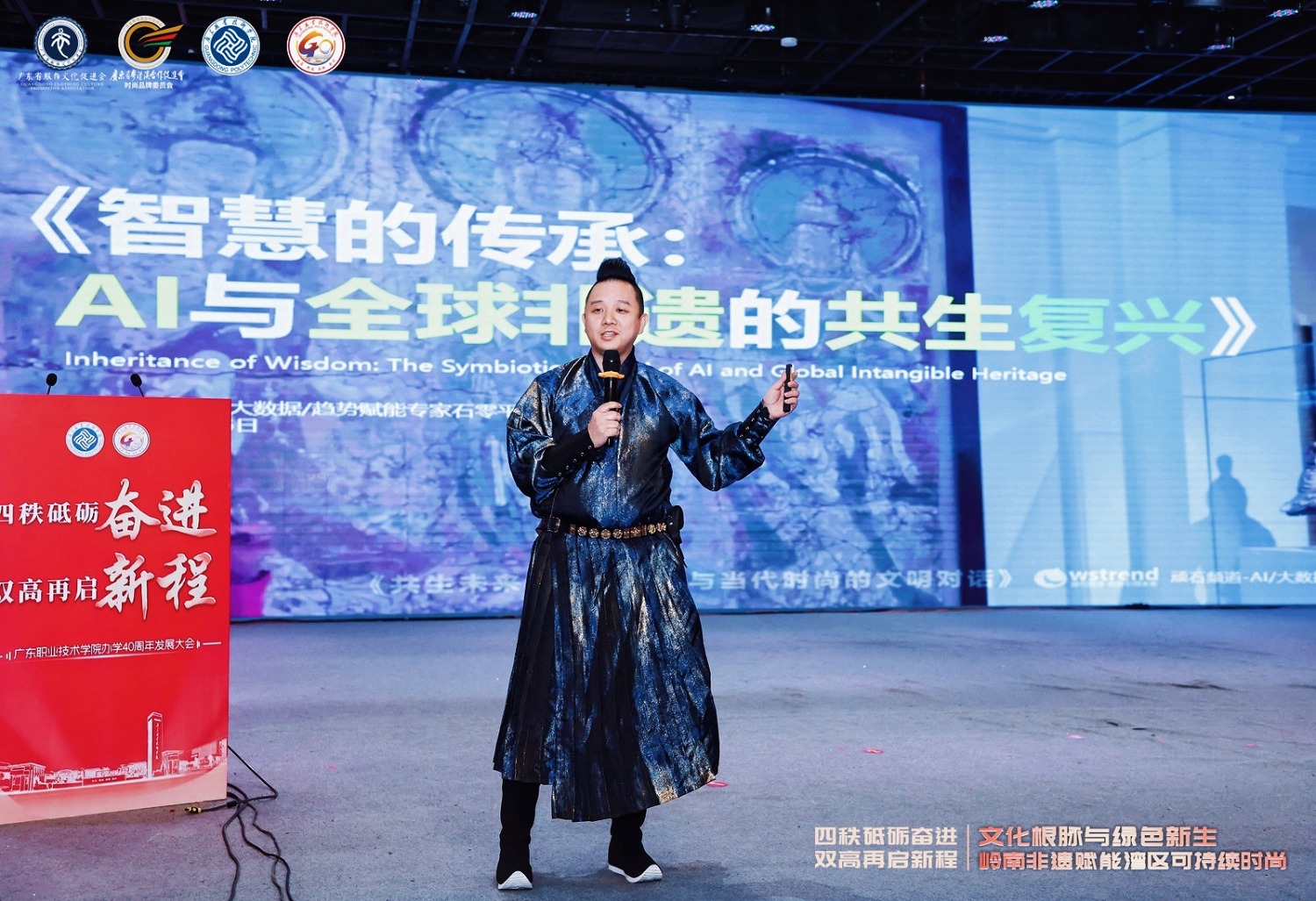 广东职业技术学院40周年校庆，顽石频道创始人石零平分享全球非遗的思考（暨第六届粤港澳大湾区科技时尚文化周第二届粤港澳时装周广东职业技术学院分会场活动）