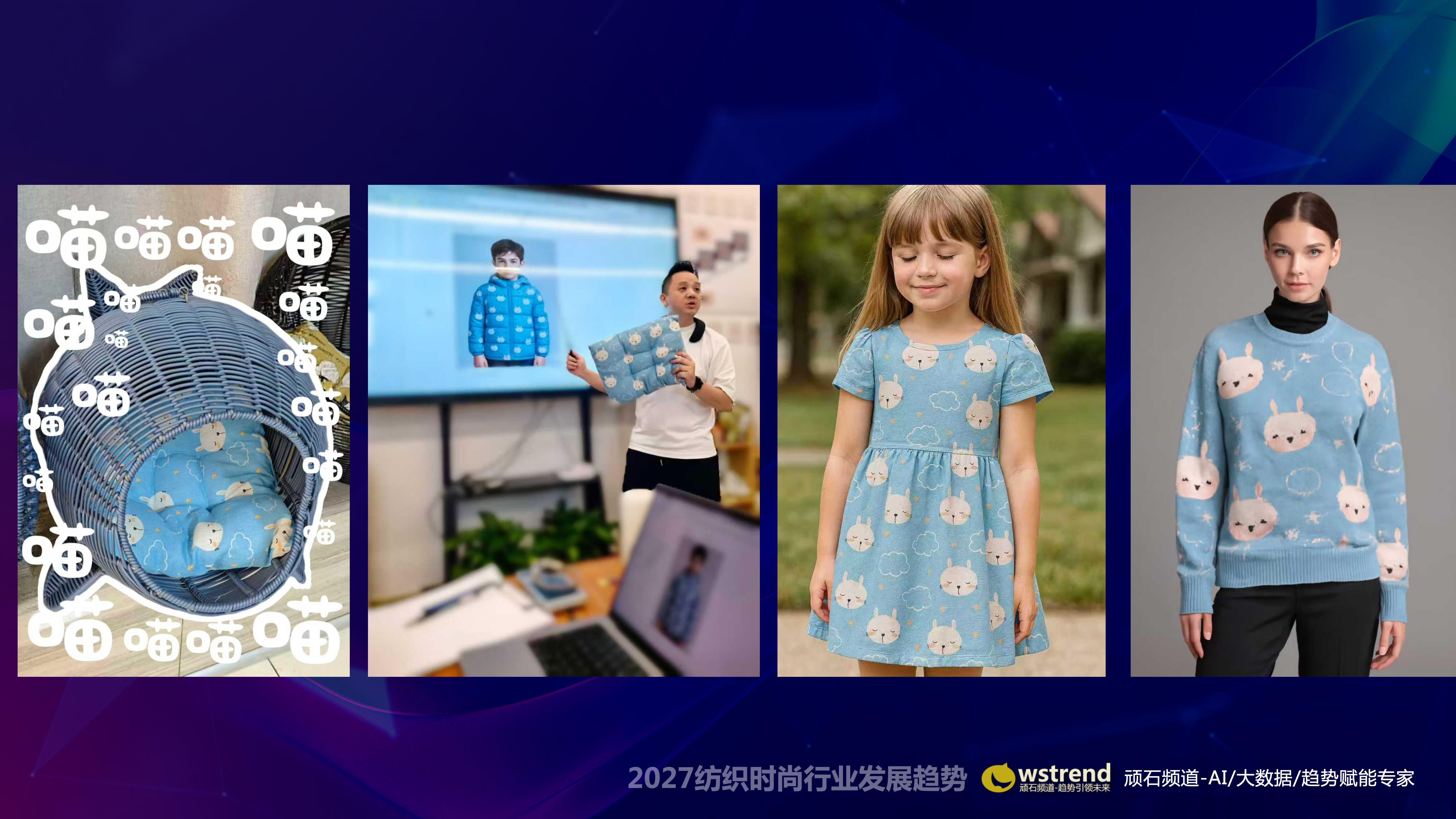 2027纺织时尚行业发展趋势石零平_31.jpg