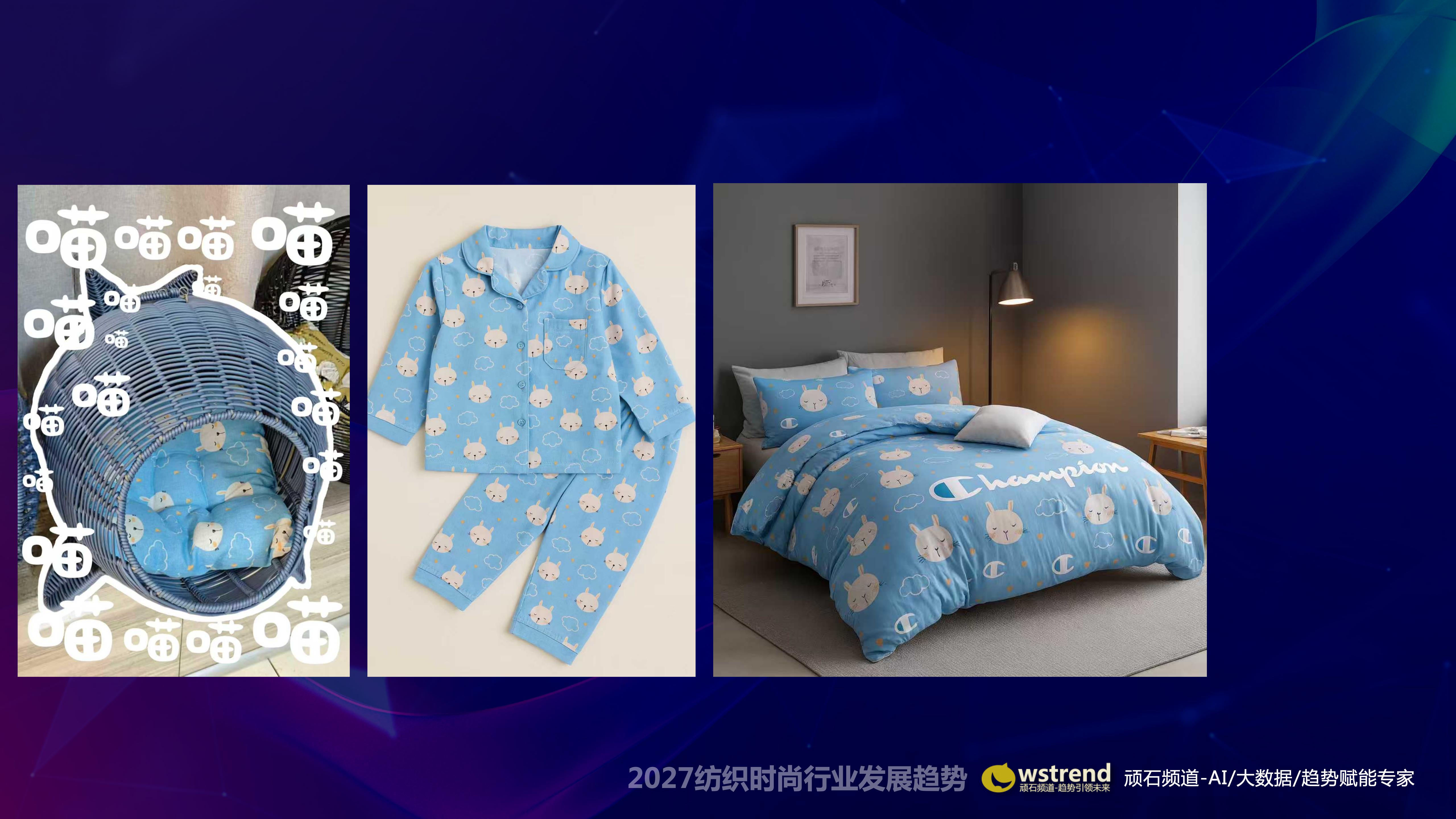 2027纺织时尚行业发展趋势石零平_32.jpg