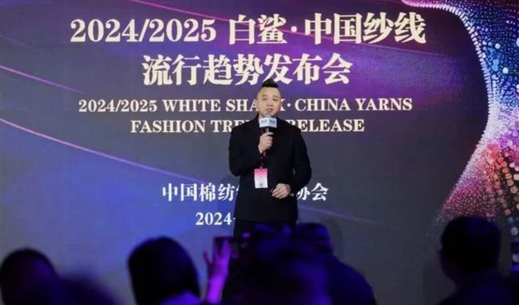 【进化】2024/25中国纱线趋势发布