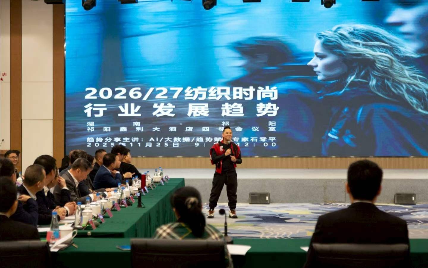 石零平老师在2025湖南永州（祁阳）纺织产业发展对接活动上分享